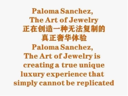 Paloma Sanchez高级艺术珠宝成功举办北京首届小小珠宝设计师作品展